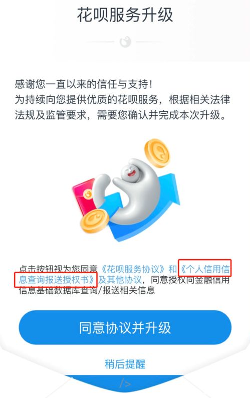 花唄部分用戶接入央行征信 覆蓋人群、查詢方法及信息咨詢服務指南